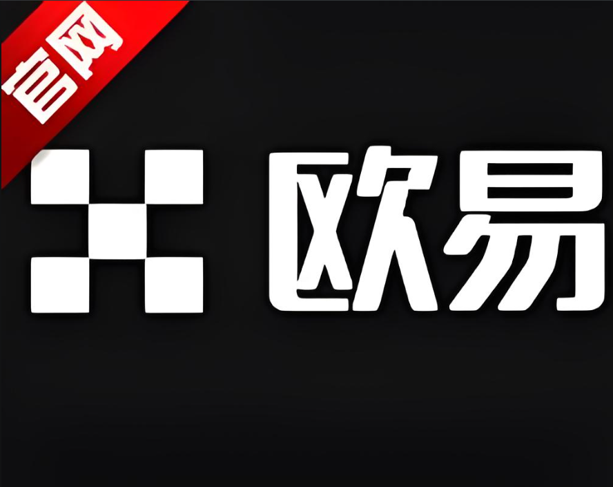 易欧app官网下载